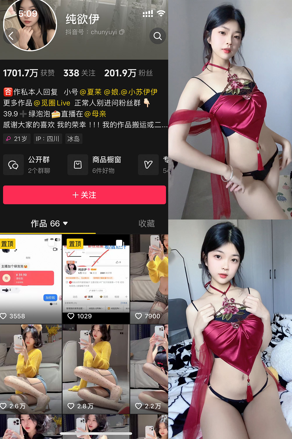 抖音 纯欲伊 微密圈  NO.013期 【30P】-睡莲.top