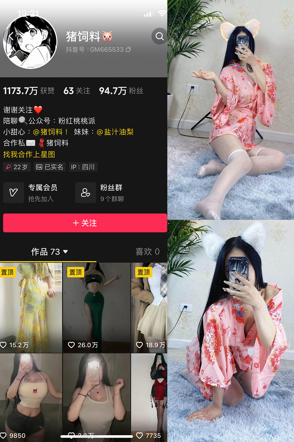 抖音 猪饲料 微密圈  NO.001期 【80P】-睡莲.top