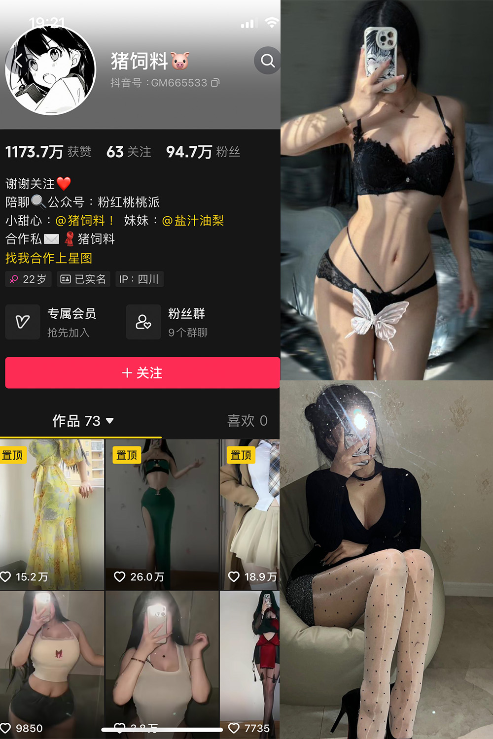 抖音 猪饲料 微密圈  NO.004期 【57P3V】-睡莲.top