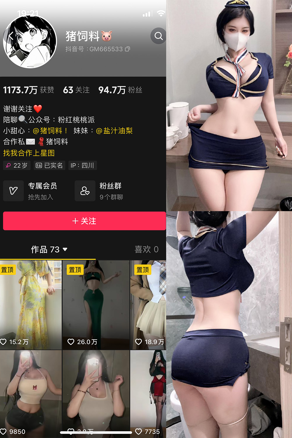 抖音 猪饲料 微密圈  NO.006期 【58P8V】-睡莲.top