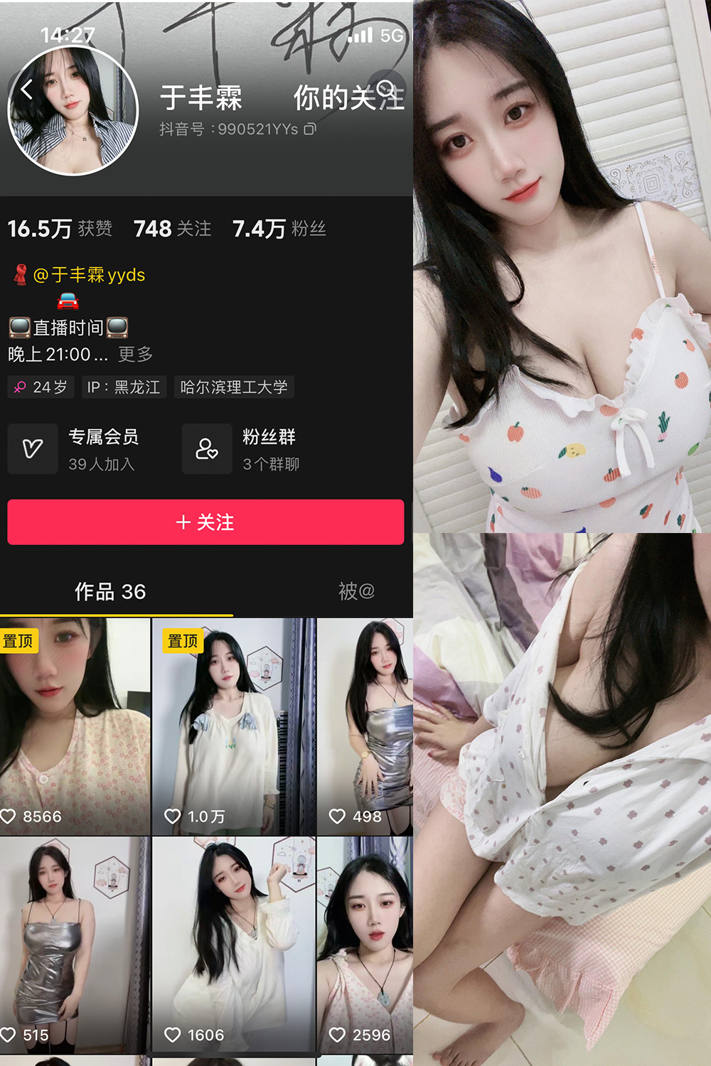 抖音 于丰霖 微密圈  NO.003期 【66P4V】-睡莲.top