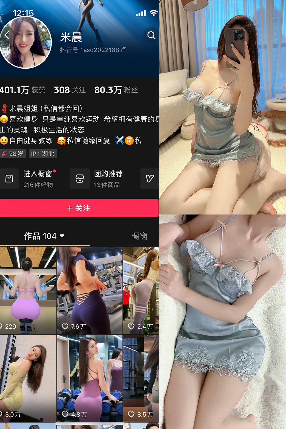 抖音米晨 微密圈  NO.011期 【17P】最新至：2024.4.10-睡莲.top