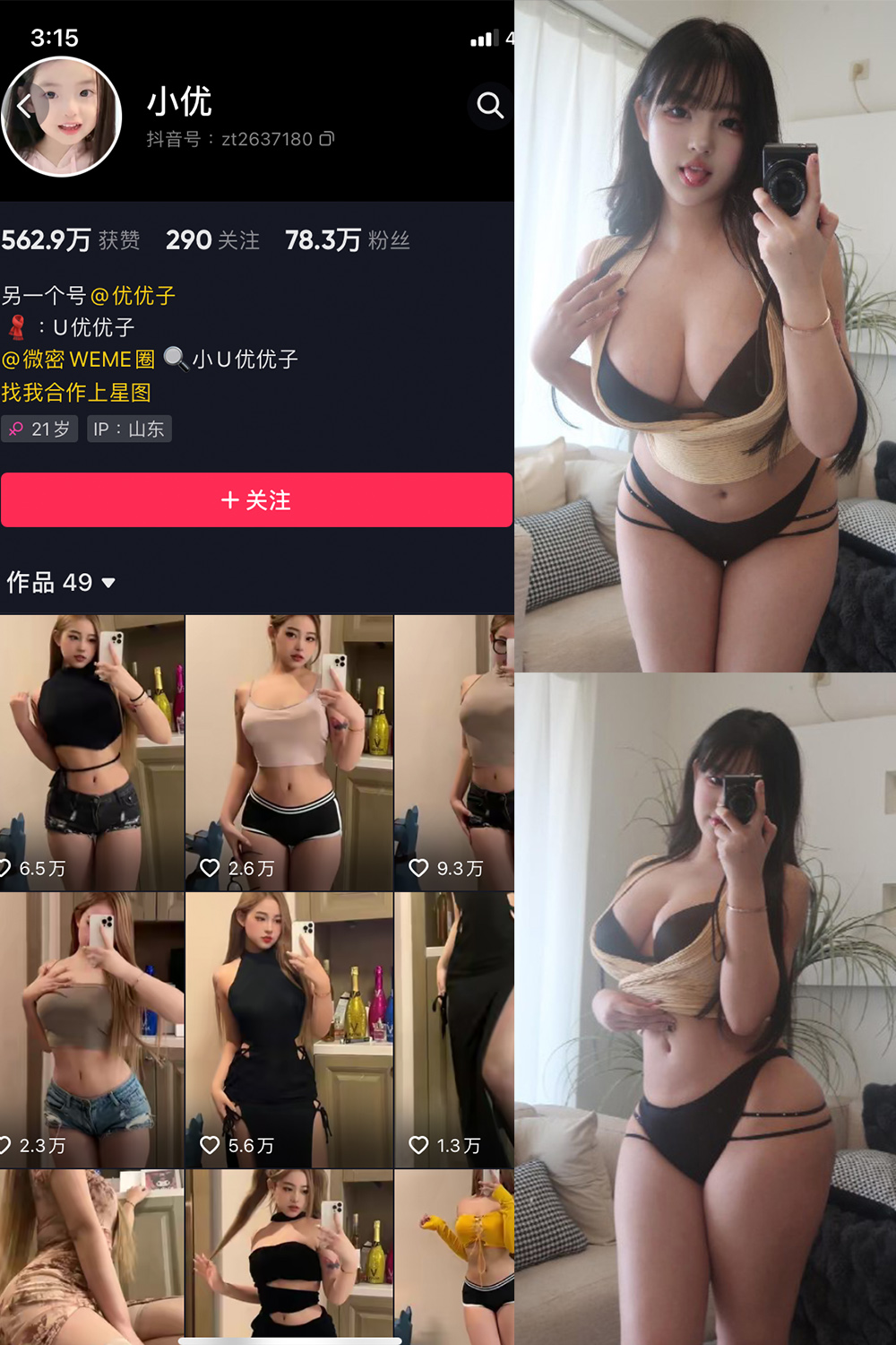抖音 小U优优子 VIP 微密圈  NO.049期 【10P】最新至：2024.5.13-睡莲.top