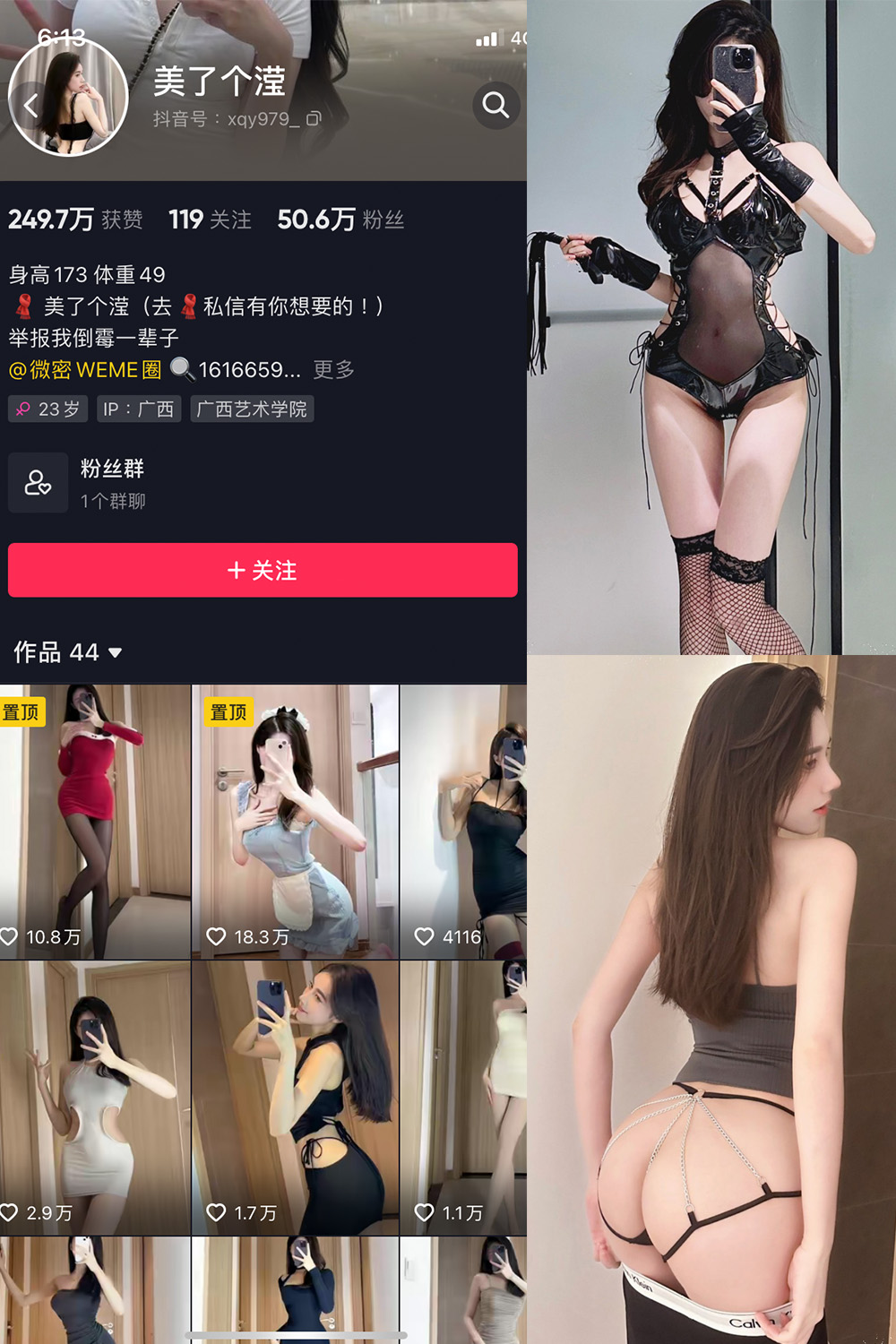 抖音 美了个滢 微密圈 嘉宾 NO.036期 【18P】最新至：2024.6.9-睡莲.top