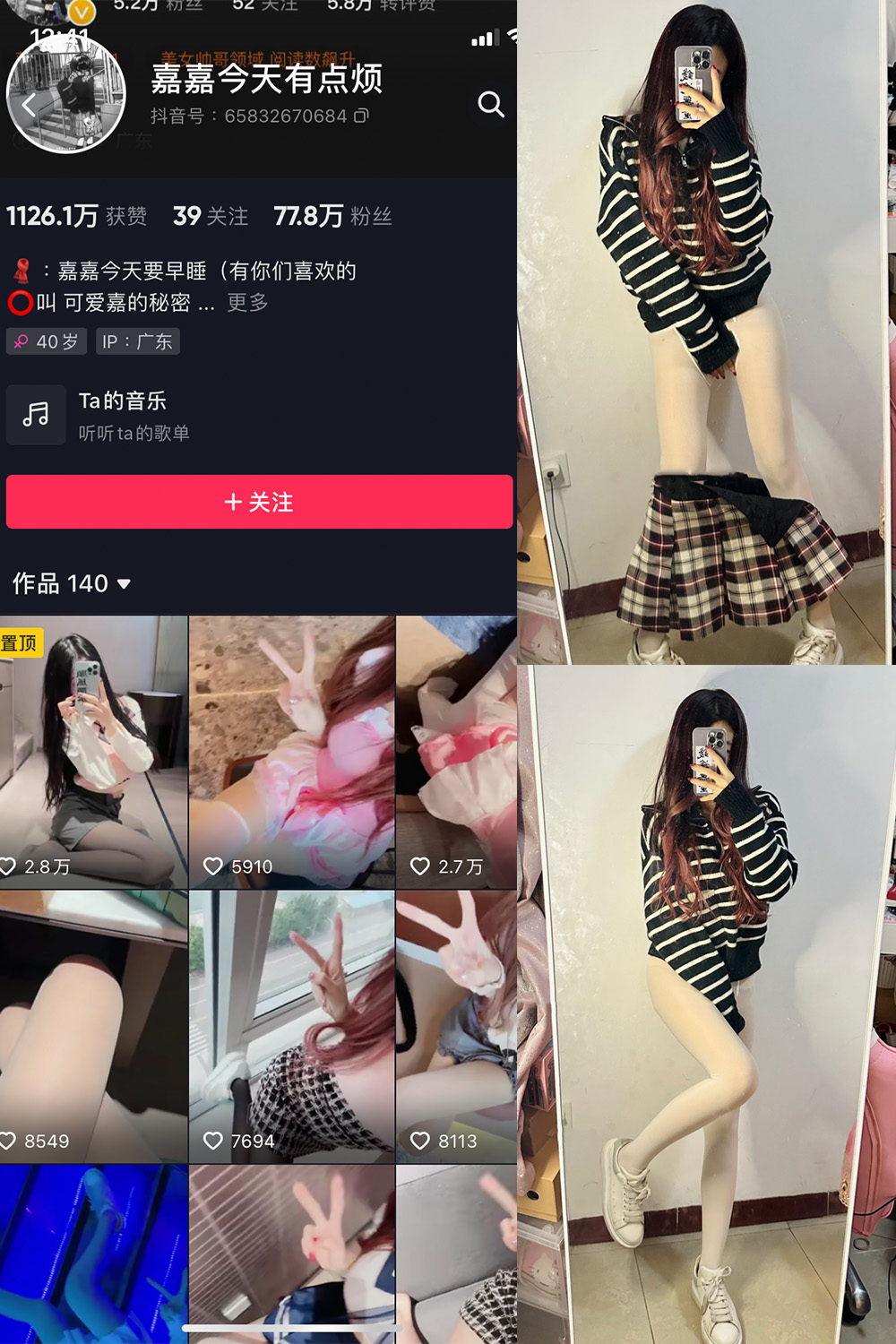 抖音 嘉嘉今天有点烦 微密圈  NO.001期 【46P】-睡莲.top