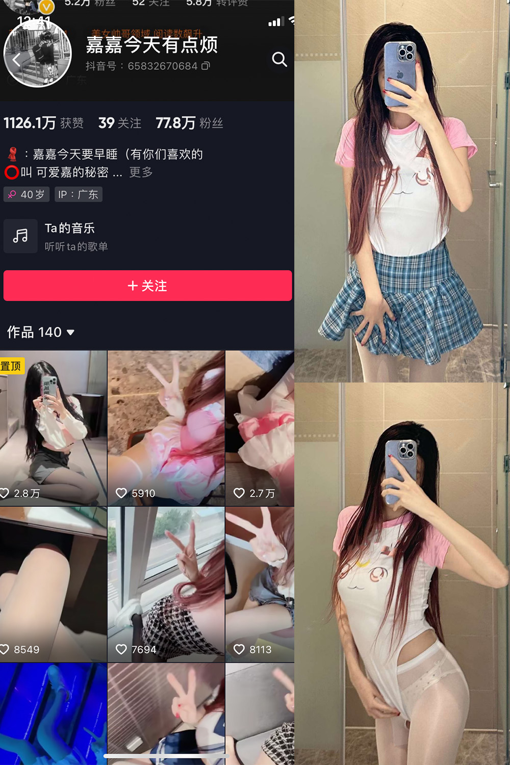 抖音 嘉嘉今天有点烦 微密圈  NO.004期 【30P】-睡莲.top