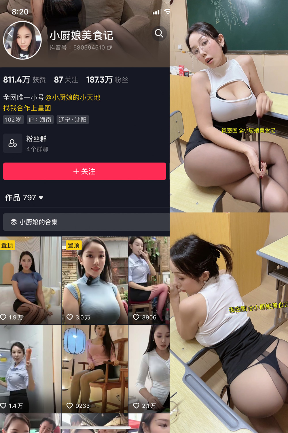 抖音 小厨娘美食记 微密圈  NO.038期 【20P】最新至：2024.7.1-睡莲.top