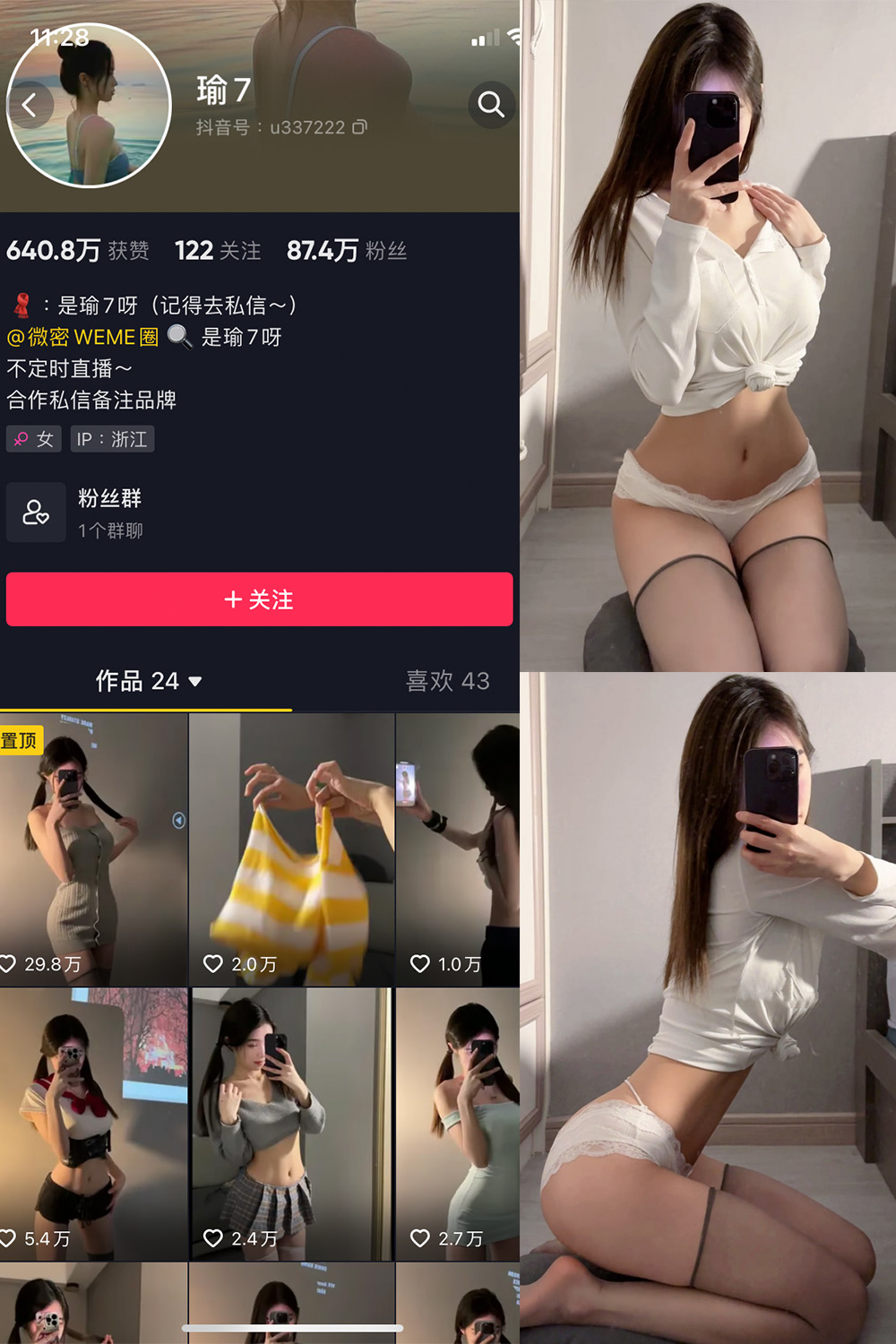 抖音 瑜七 微密圈  NO.011期 【15P】最新至：2024.7.6-睡莲.top