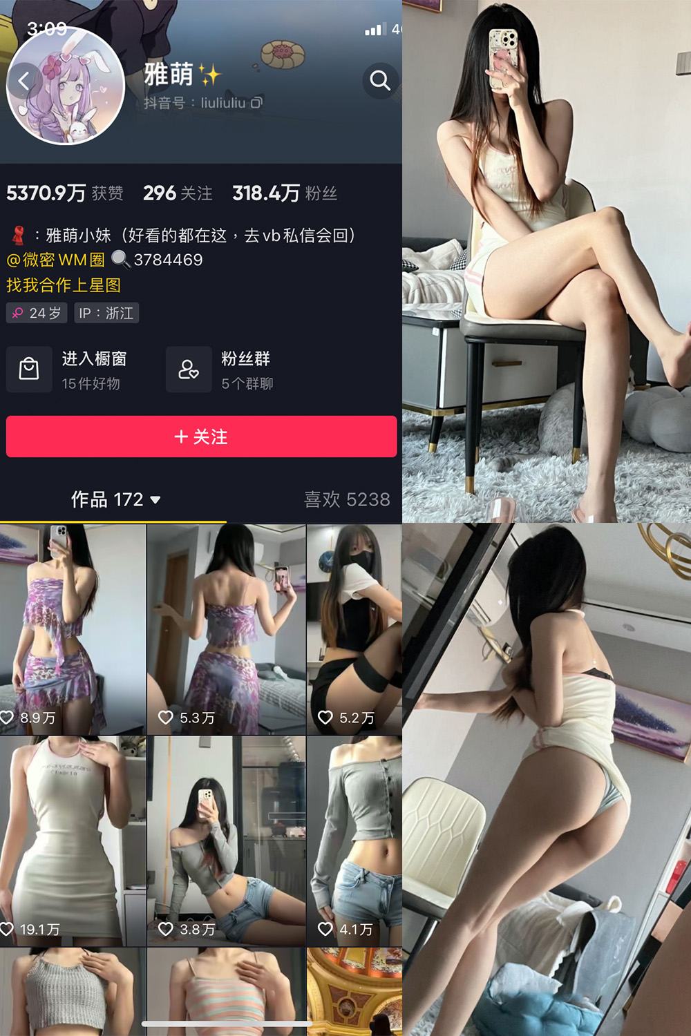 抖音 刘雅萌 微密圈  NO.045期 【24P】最新至：2024.7.10-睡莲.top