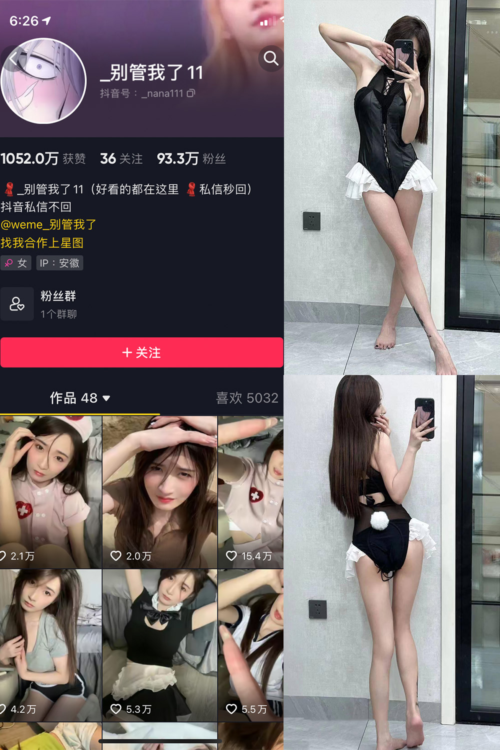 抖音 别管我了 微密圈 嘉宾 NO.027期 【17P】最新至：2024.8.9-睡莲.top